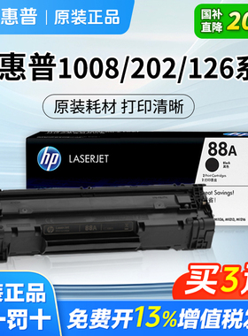惠普CC388A原装硒鼓适用1008 HP1108  p202 p1106 1007 388x m1213nf 1216nfh墨盒m126a/nw打印机硒鼓MFP