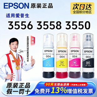 L3108 墨水 L3101 爱普生004原装 L3158 L3258 L3558 喷墨打印机彩色L3256 L3556 3250 L3550 L3267 L3106