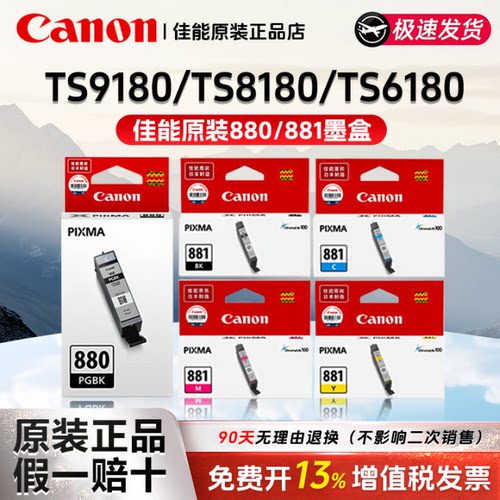 佳能打印机原装PGI-880 CLI-881墨盒大容量xl黑彩色喷墨适用canonTS9180/8180/9580/6180C/M/Y/BK/PGBK多功能