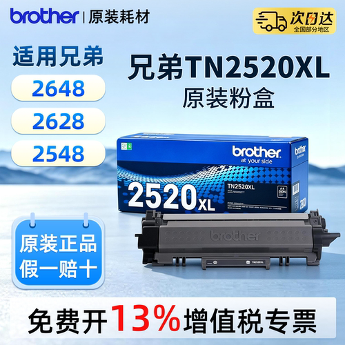 兄弟2520XL大容量粉盒原装正品