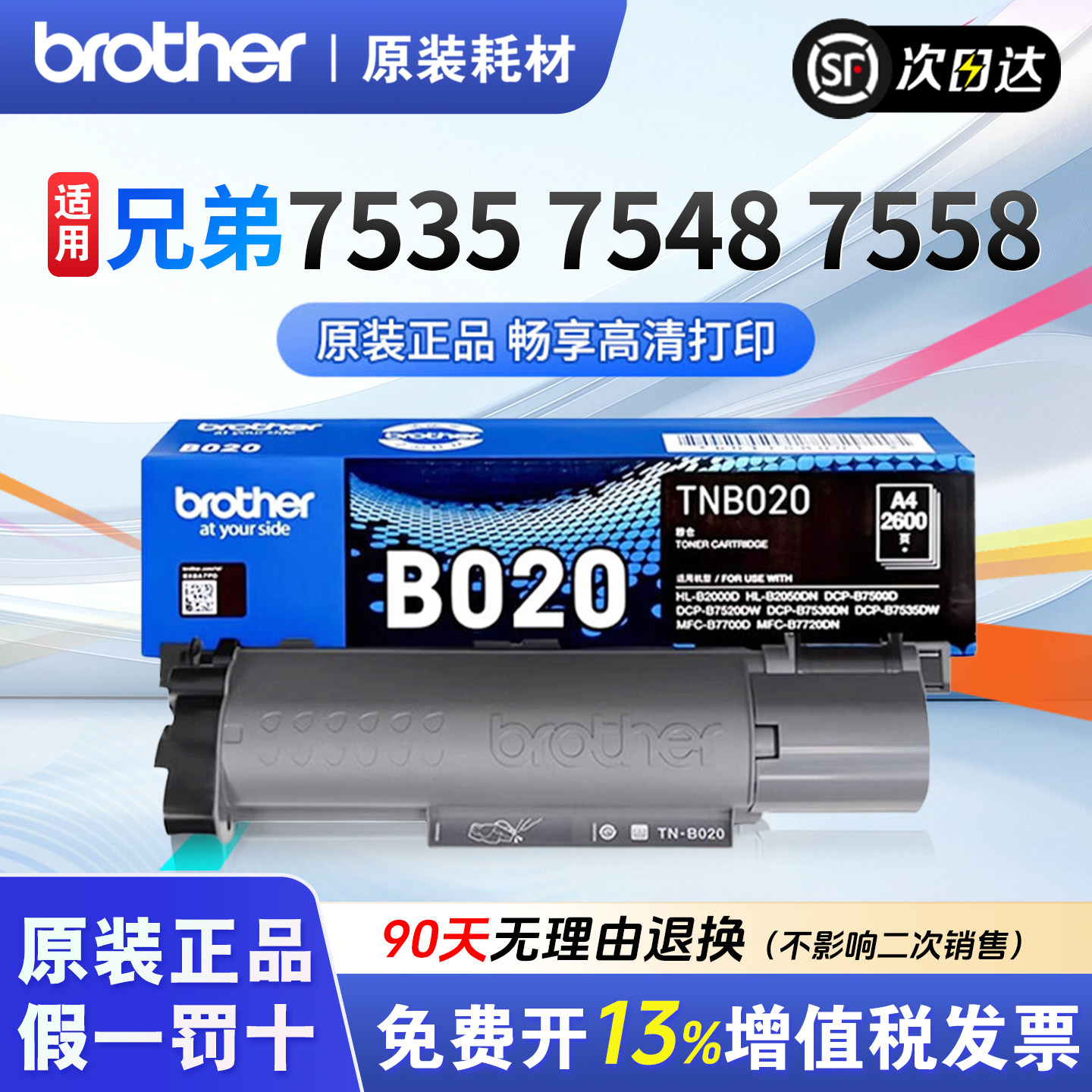 适用兄弟tnb020原装粉盒B7535DW 7548 7558 DCP-B7500DN B7520DW  B7530DN打印机硒鼓墨粉盒HL-B2000D - 实物图