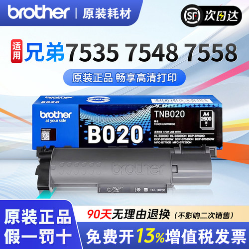 适用兄弟B020原装粉盒，打印清晰