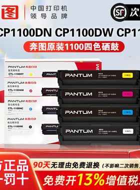 奔图打印机原装硒鼓CTL-1100KCMY大容量XL粉盒适用CM1100DN/CM1100DW/CM1100ADN/CM1100ADW/CP1100DN/1100DW