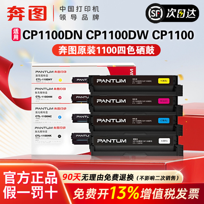 奔图打印机原装硒鼓CTL-1100KCMY大容量XL粉盒适用CM1100DN/CM1100DW/CM1100ADN/CM1100ADW/CP1100DN/1100DW