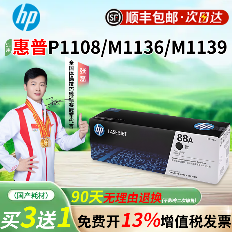 适用惠普m1136硒鼓cc388a原装硒鼓m126a/nw m128fn/fw/fp 1213nf 1216nfh打印机墨盒88a易加粉388a晒鼓MFP