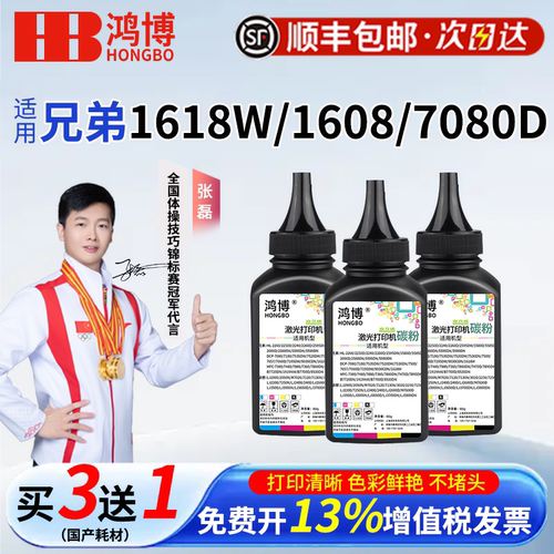 高品质兄弟碳粉打印不漏粉无味道