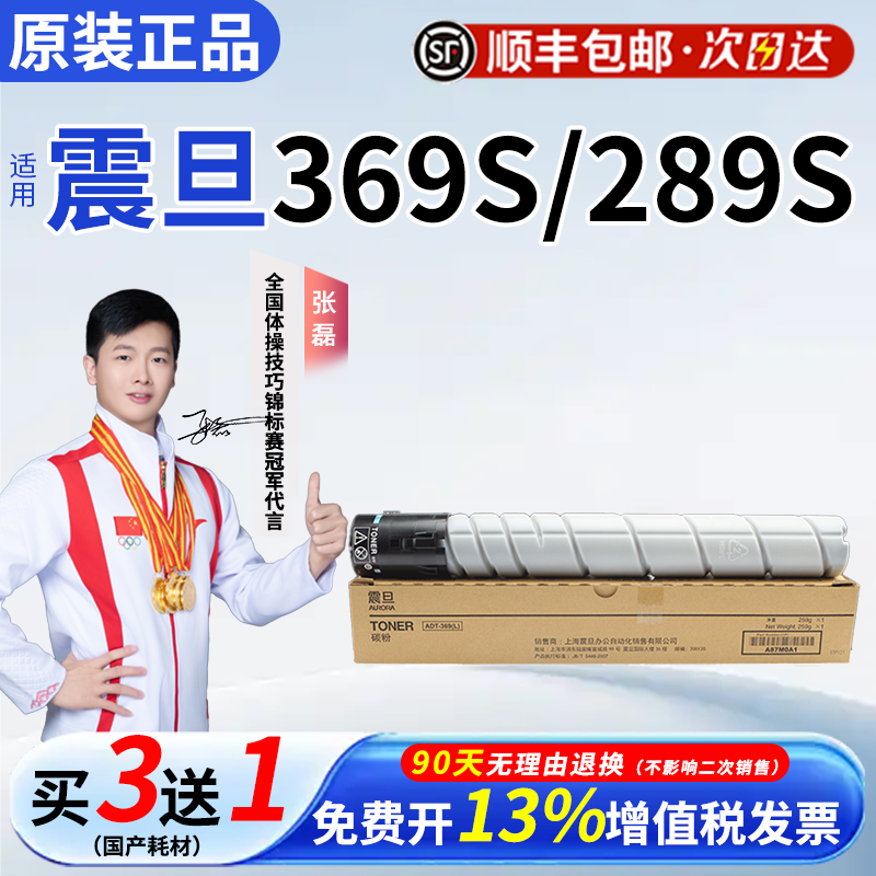 震旦ADT-369原装粉盒墨粉