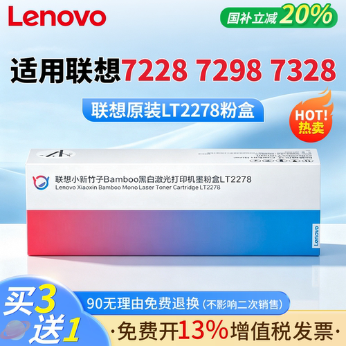 联想打印机原装粉盒LT2278