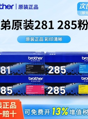 兄弟原装TN-281BK黑色墨粉盒适用于HL3150CDN/DCP9020CDN/MFC9140CDN/9340/3170DWTN-285CMY粉盒