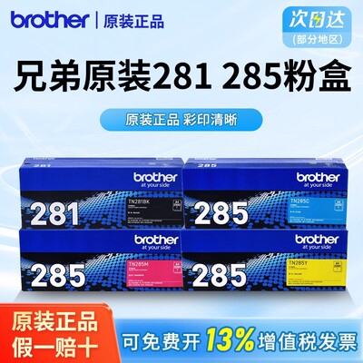 兄弟原装TN-281BK黑色墨粉盒适用于HL3150CDN/DCP9020CDN/MFC9140CDN/9340/3170DWTN-285CMY粉盒