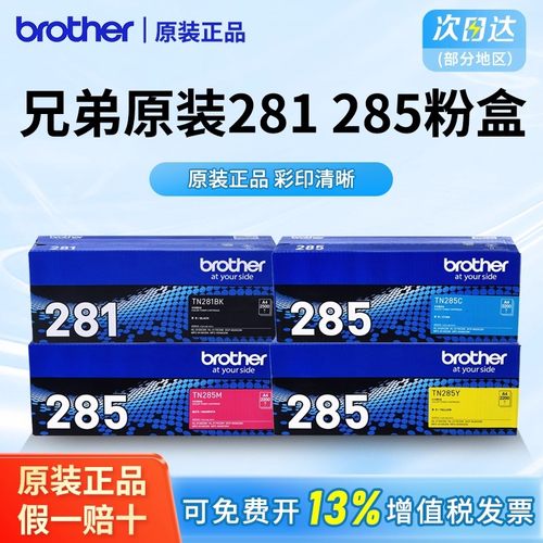 适用兄弟原装TN-281BK黑色墨粉盒适用于HL3150CDN/DCP9020CDN/MFC9140CDN/9340/3170DWTN-285CMY粉盒