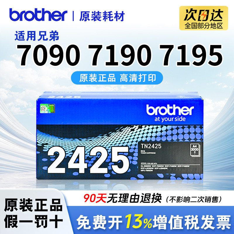 适用兄弟TN-2425原装打印机粉盒硒鼓墨盒MFC7895dw 7195dw 7190 7090dw L2550dw 2535dw HL2595dw碳粉