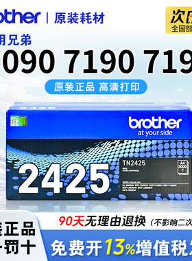 适用兄弟TN-2425原装打印机粉盒硒鼓墨盒MFC7895dw 7195dw 7190 7090dw L2550dw 2535dw HL2595dw碳粉
