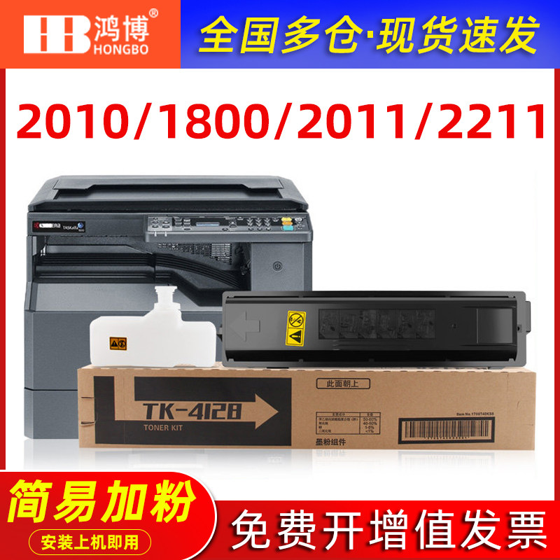 适用京瓷2010粉盒1800硒鼓2020 2021 2011 2211墨盒tk4128 4108 4148 4118 4168 4158碳粉2210打印机2201墨粉