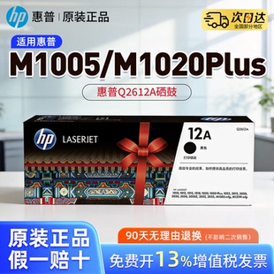 适用惠普M1005原装硒鼓Q2612A HP1020打印机12A墨盒HP1005易加粉1010晒鼓1022墨粉仓M1005mfp 1020Plus碳粉盒