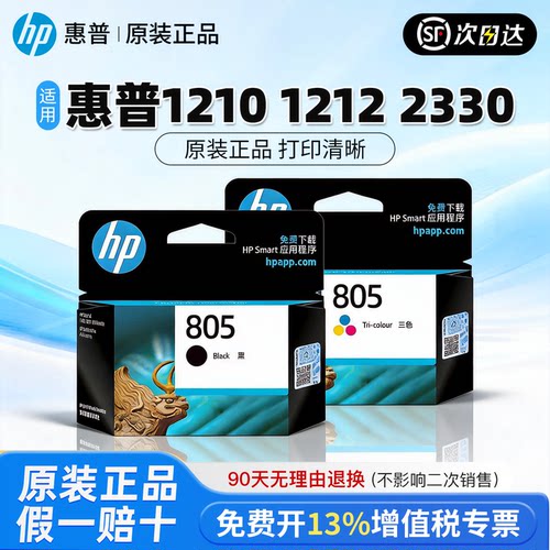 原装惠普805墨盒805XL大容量黑色彩色墨水盒1210 1212 2330 2332 2720 2721 2722 2723 2821喷墨打印机墨盒