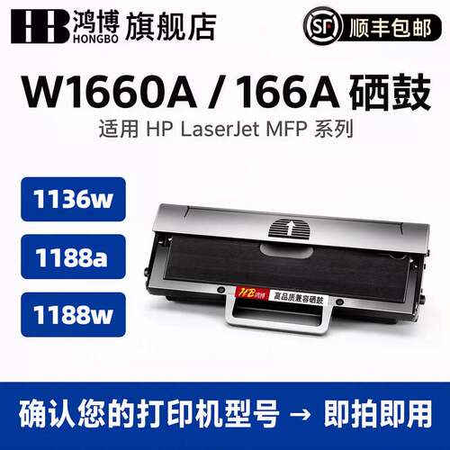 惠普1136w硒鼓 适用1136w硒鼓 HP Laser MFP 1136w墨盒 惠普166a硒鼓 166a墨盒 W1660A粉盒原装 可加墨粉碳粉