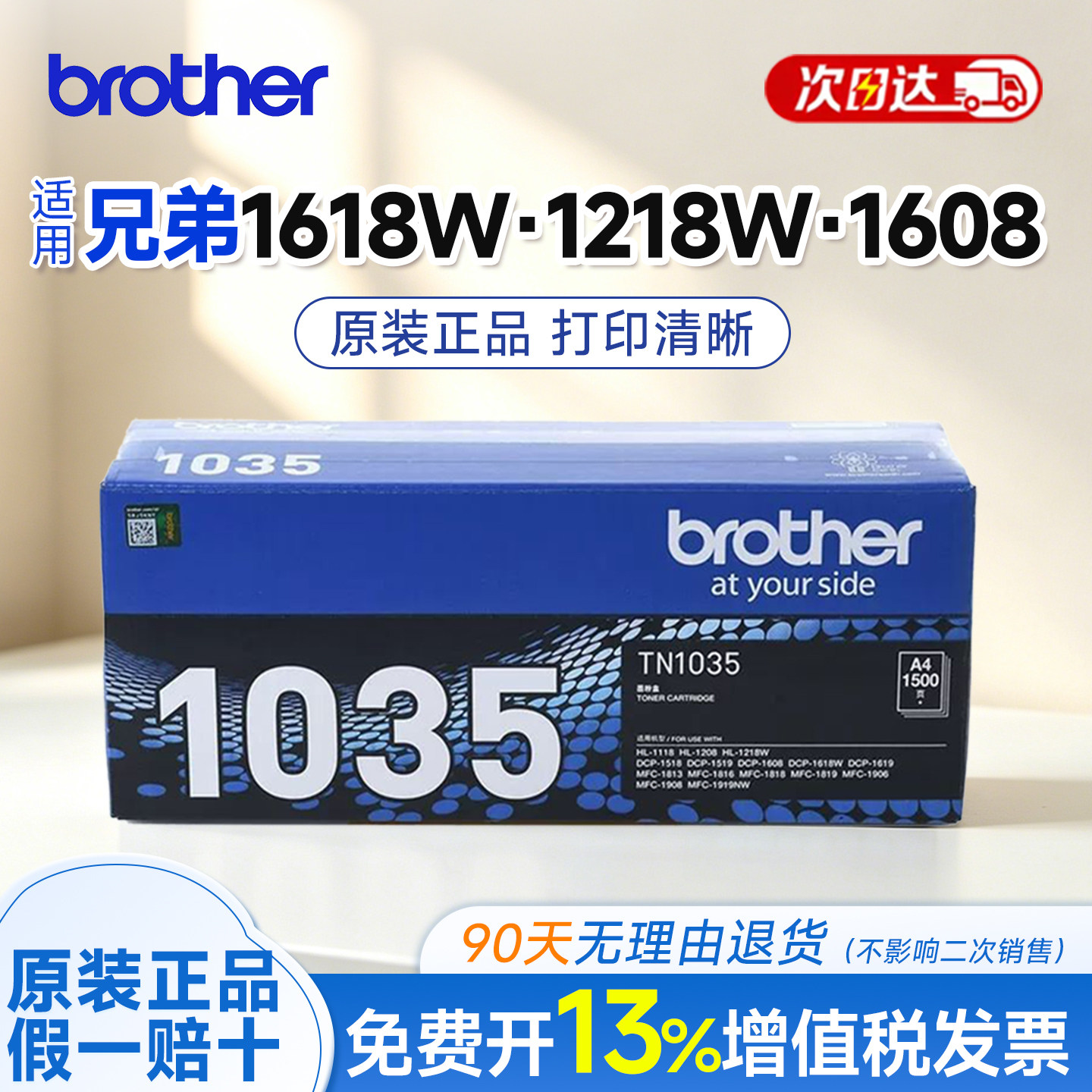 适用兄弟1618w原装粉盒DCP1608 TN1035 1519硒鼓HL1208 1218w 1118墨盒MFC1919nw 1908打印机碳粉盒墨粉s1801