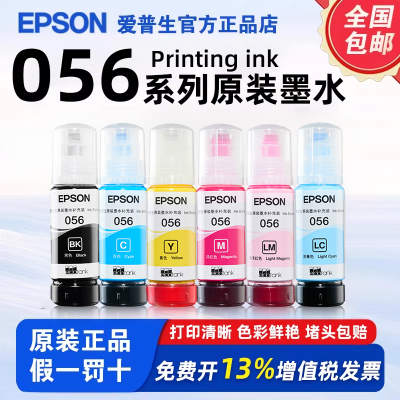 爱普生056墨水适用L8058/L18058