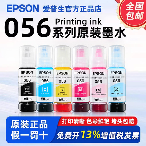 爱普生056墨水适用L8058/L18058
