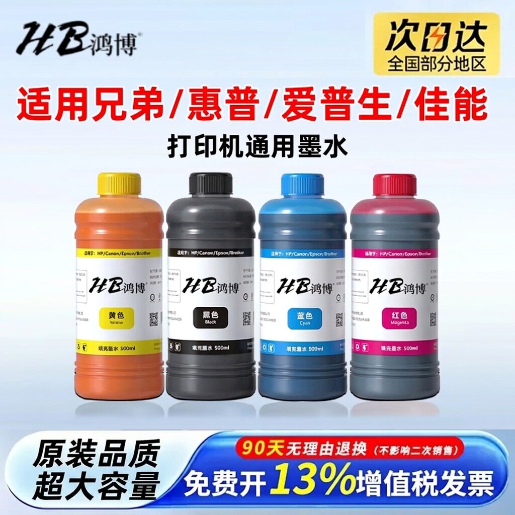 打印机通用墨水适用爱普生惠普佳能兄弟黑色彩色专用墨盒通用喷墨803 805 HP2723 1212 3680 mp288连供加