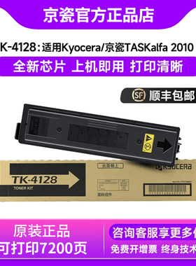 打印机京瓷2010粉盒原装正品 kyocera TASKalfa 京瓷TK-4128粉盒 京瓷2011粉盒 碳粉 墨粉 京瓷打印机