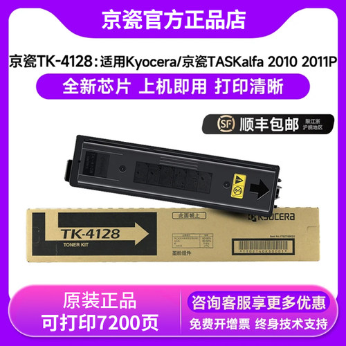 京瓷TK-4128原装正品粉盒