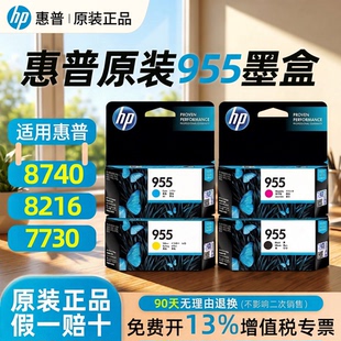 适用惠普官方原装955墨盒955xl大容量OfficeJet Pro 8740 8216 77308710 8720 7740 8210 8730打印机墨水
