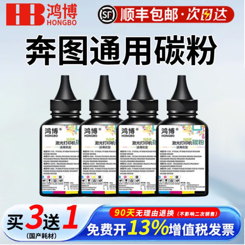 鸿博适用奔图M6500碳粉PD-T201墨粉M6200w M6600 M6506 M6550 P2228 M6558打印机墨粉M6608 P2500通用添加粉