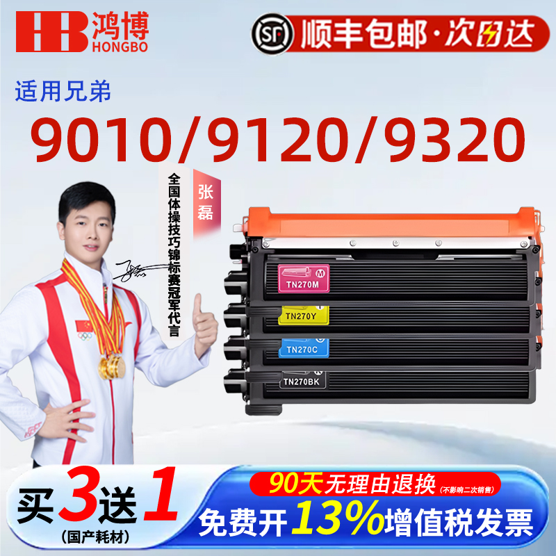 适用兄弟DCP-9010CN粉盒HL3040/3070CW/MFC9120/9320CW  TN270/TN210墨粉盒打印机9010  硒鼓
