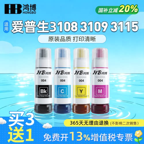 爱普生004原装墨水，打印清晰