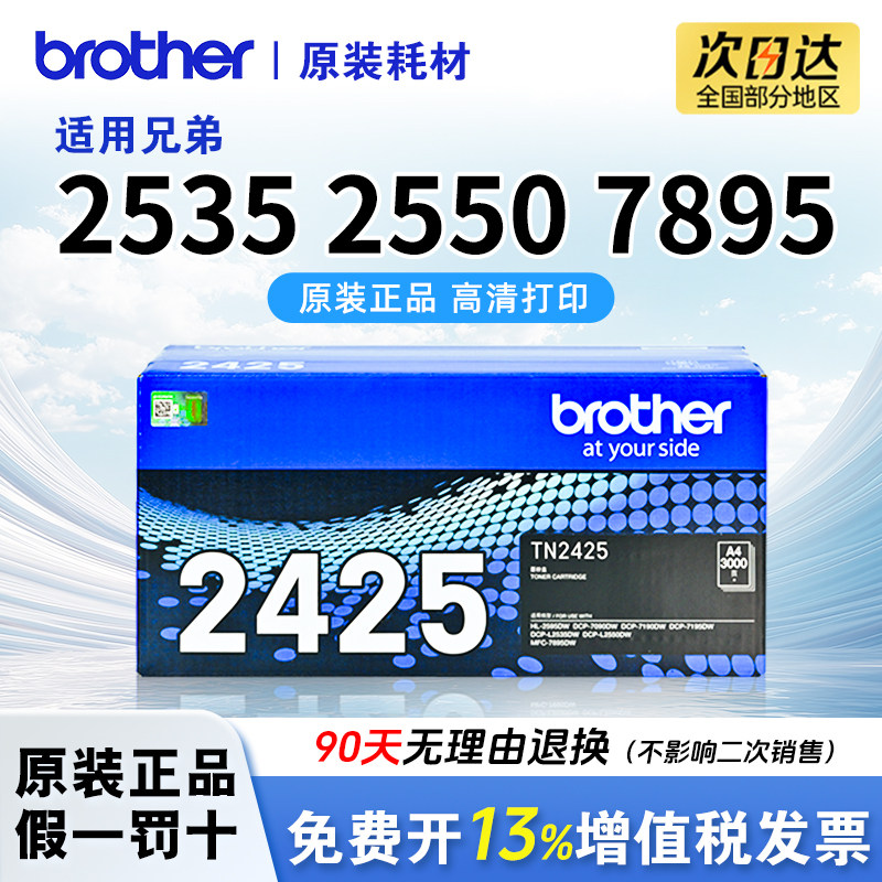 原装兄弟DCP-L2550DW/2535DW/7895DW打印机TN-2425粉盒7190DW DR-2450硒鼓粉盒7090DW/7195DW