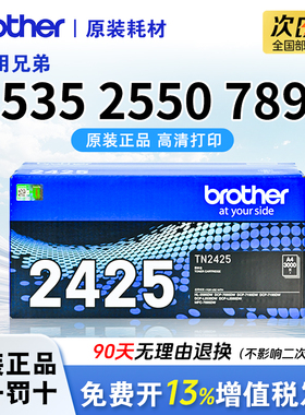 原装兄弟DCP-L2550DW/2535DW/7895DW打印机TN-2425粉盒7190DW DR-2450硒鼓粉盒7090DW/7195DW