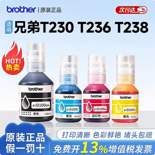 适用兄弟BT D100墨水T230 236 238 430 T435W T436W 439 T536dw.