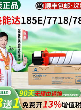 柯尼卡美能达TN117原装粉盒墨粉适用164 184 185 7718 7818打印复印机碳粉美能达185en碳粉 美能达185e粉盒