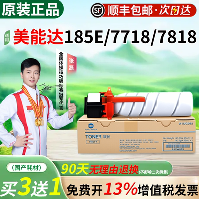 美能达TN117原装粉盒墨粉