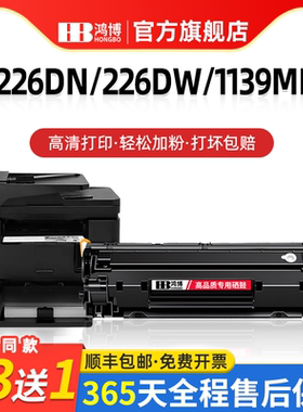 适用惠普CC388A m226dn 226dw 1139mfp粉盒硒鼓HP1108 p1106 1007 p1008 388a m1213nf打印机m126a硒鼓88a
