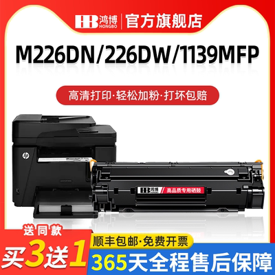 适用惠普388Am226dn226dw硒鼓