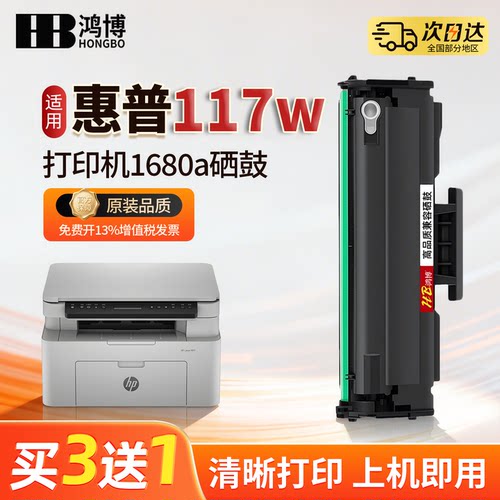 适用惠普117w硒鼓W1680A HP115w/nw 116w 105a/w打印机墨盒hp168a 102w/a 112a 碳粉W1680AC