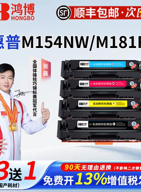 适用惠普M154a硒鼓M180n CF510A粉盒 HP154a碳粉204a M154nw M181fw彩色打印机墨盒Colorcf530晒鼓hp180n