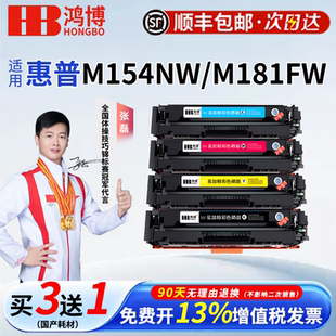 M154nw HP154a碳粉204a M181fw彩色打印机墨盒Colorcf530晒鼓hp180n CF510A粉盒 适用惠普M154a硒鼓M180n