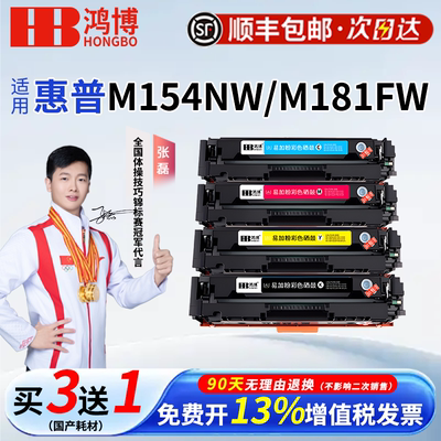 适用惠普M154a硒鼓M180n CF510A粉盒 HP154a碳粉204a M154nw M181fw彩色打印机墨盒Colorcf530晒鼓hp180n