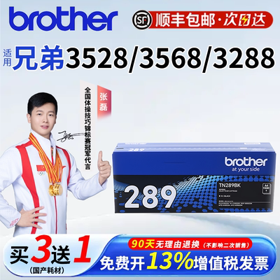 兄弟289原装粉盒硒鼓碳粉