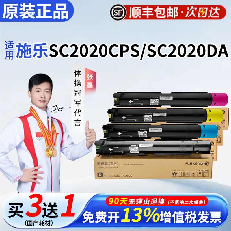 适用富士施乐SC2020原装粉盒