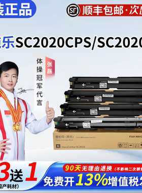 适用富士施乐2022 SC2020原装粉盒2020CPS 2020DA黑色 红黄青色 墨粉 碳粉 粉盒 原装正品 假一罚十