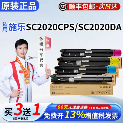 适用富士施乐SC2020原装粉盒