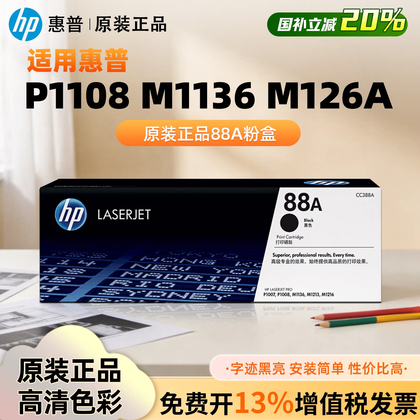 适用惠普126a原装88A硒鼓cc388a墨盒M1136 P1108 1106 1007 M128fn/fw/fp126nw 226DW 1213nf打印机粉盒