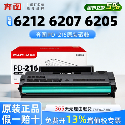 奔图PD-216原装硒鼓粉盒