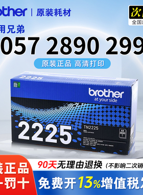 适用兄弟MFC7360 TN2225原装硒鼓粉盒7057 2890 2990 7060D 7470 DR2250 HL2240D 7290 7860dn打印机墨盒