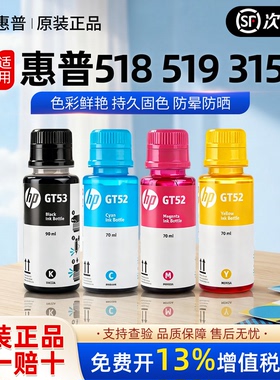 适用GT53原装惠普墨水518/519/315黑色彩色tank592 559 510 519 582 676 531 672 726 755 593 588 592 215